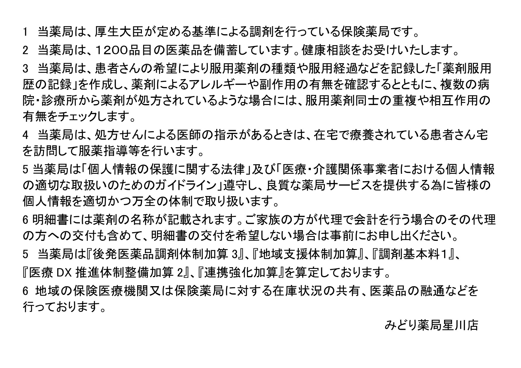 提供サービス内容等